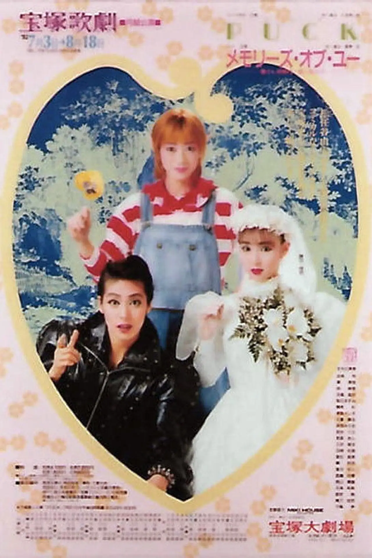 Movie poster "Puck / Memories of You (Moon Troupe, 1992)"