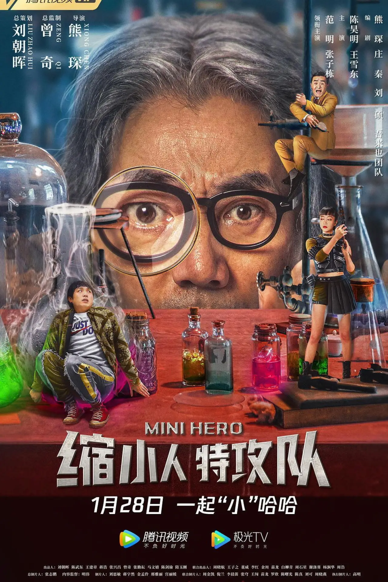 Movie poster "Mini Hero"