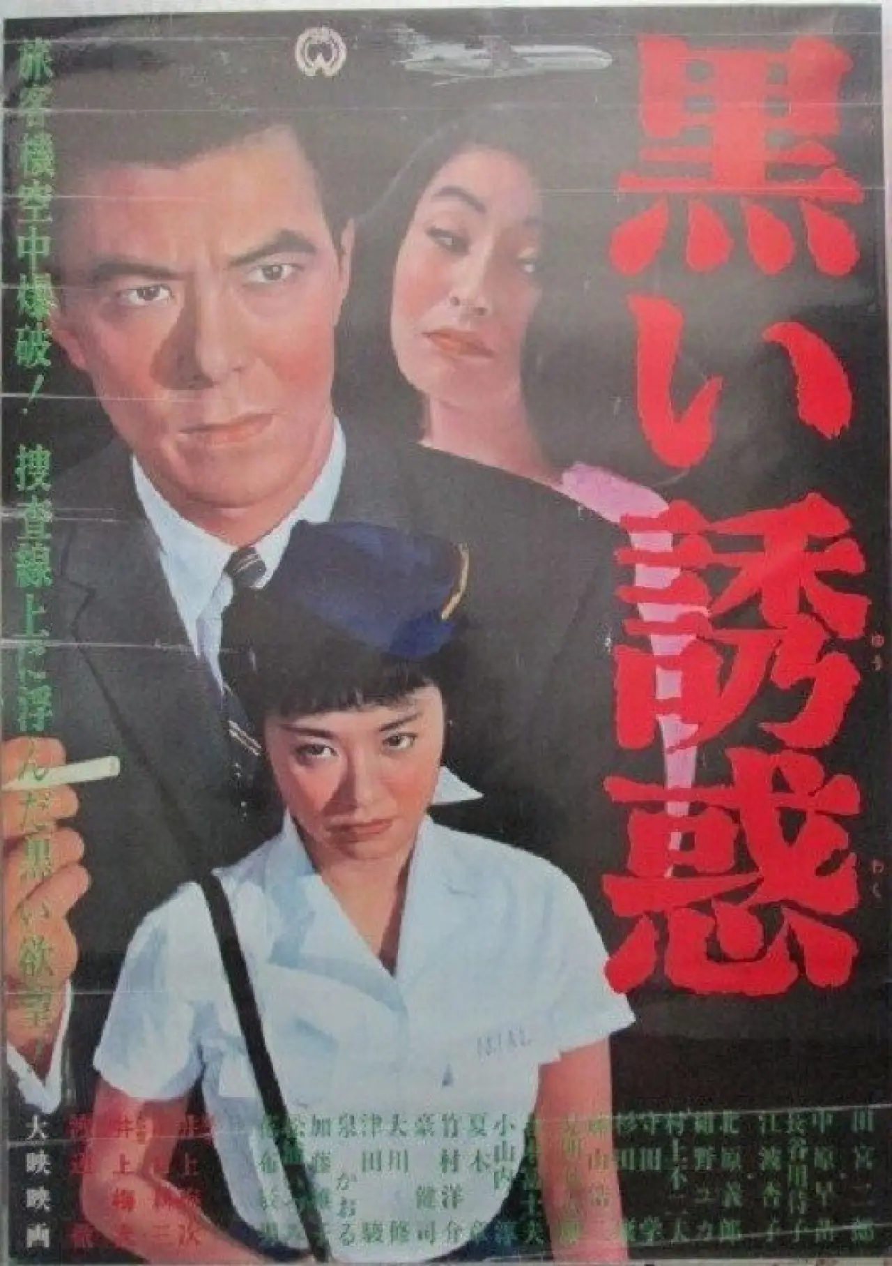 Movie poster "Black Temptation"