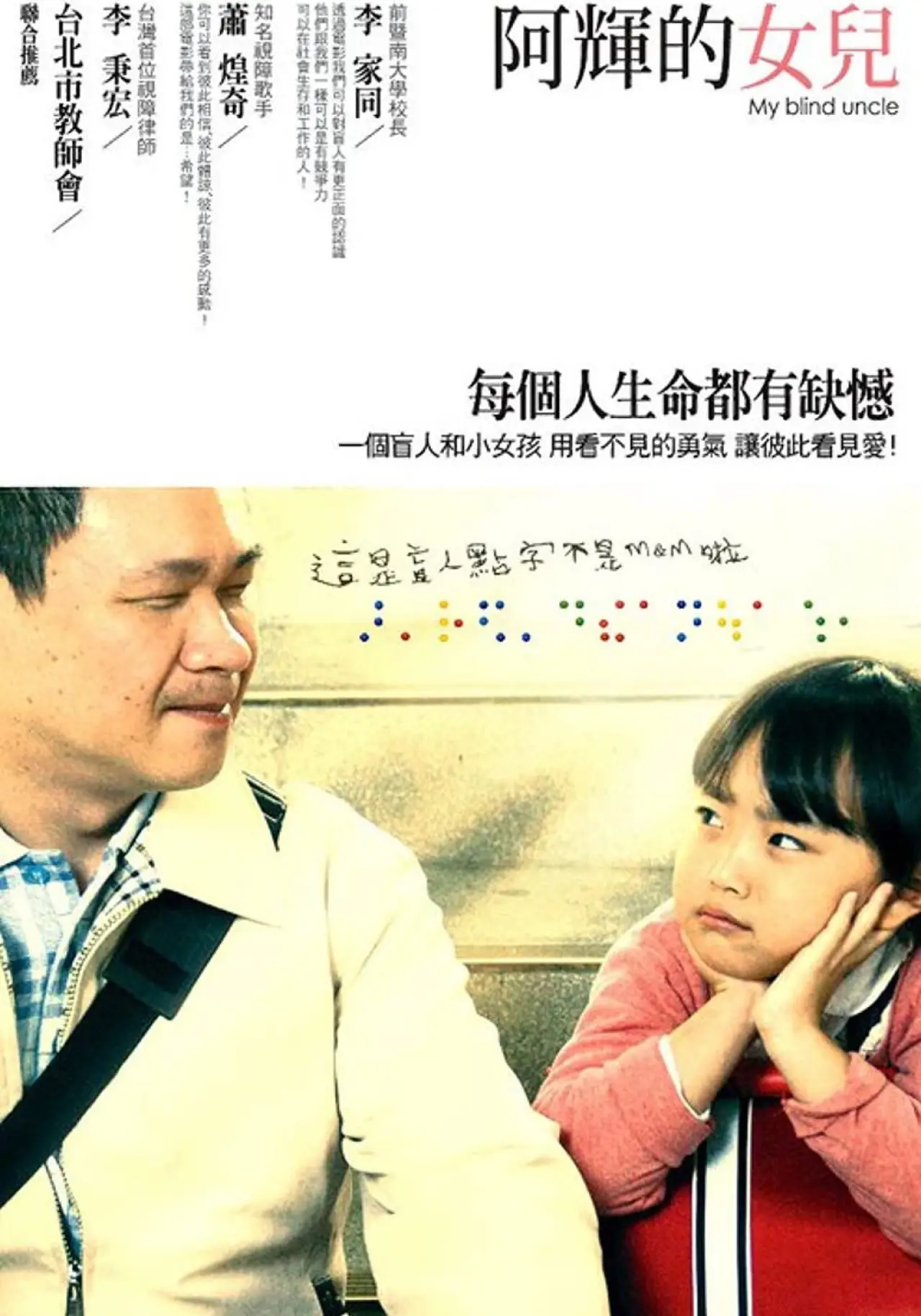 Movie poster "My Blind Uncle"