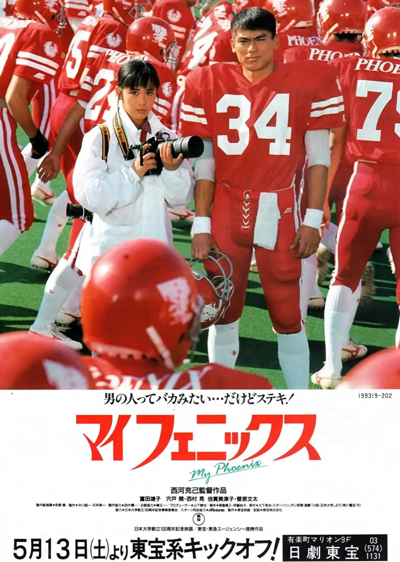 Movie poster "My Phoenix"