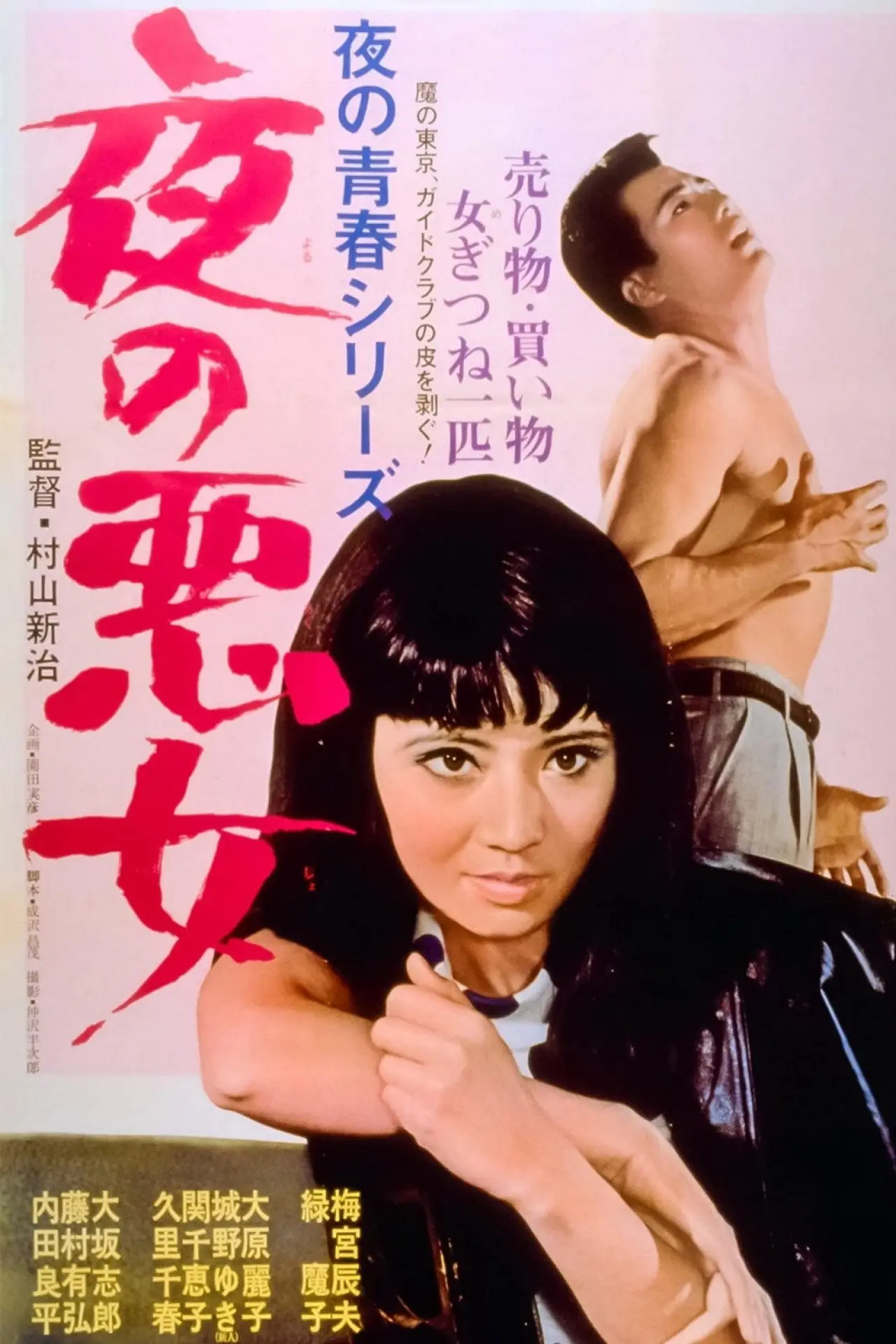 Movie poster "Secret Club 000"