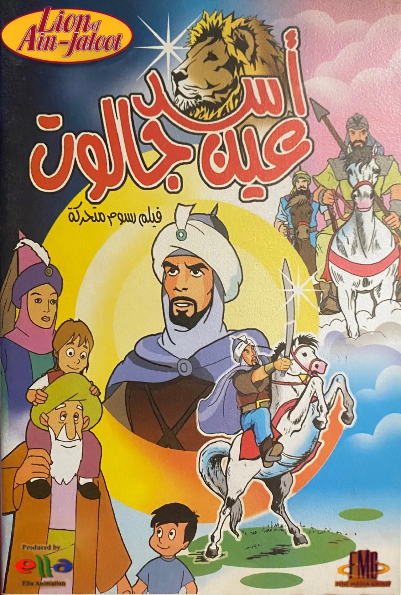 Movie poster "Lion of Ain-Jaloot"