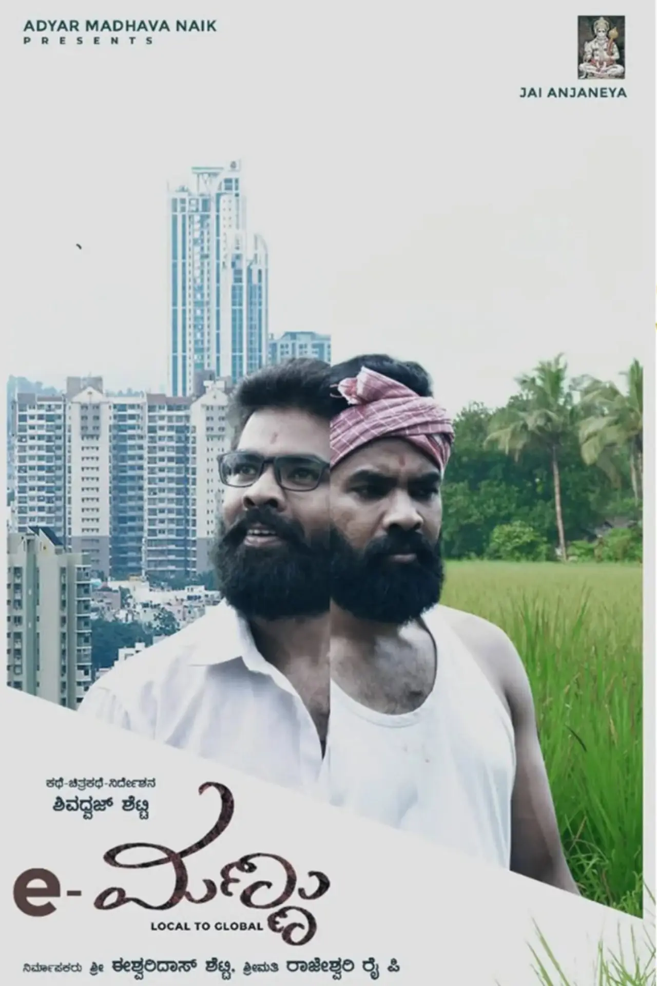 Movie poster "e-Mannu"