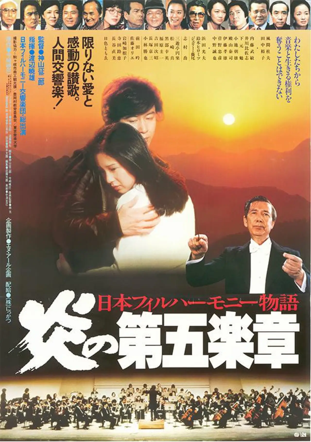 Movie poster "Fifth Movement"