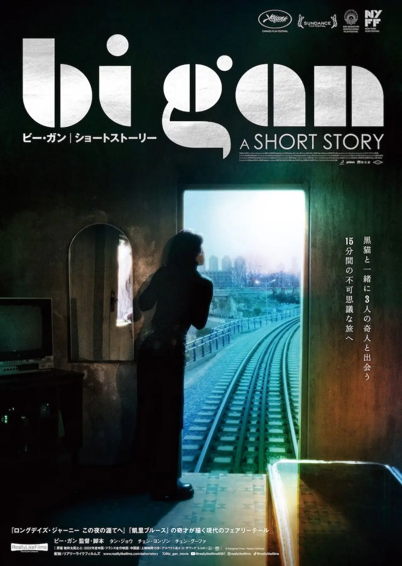 Movie poster "A Short Story"