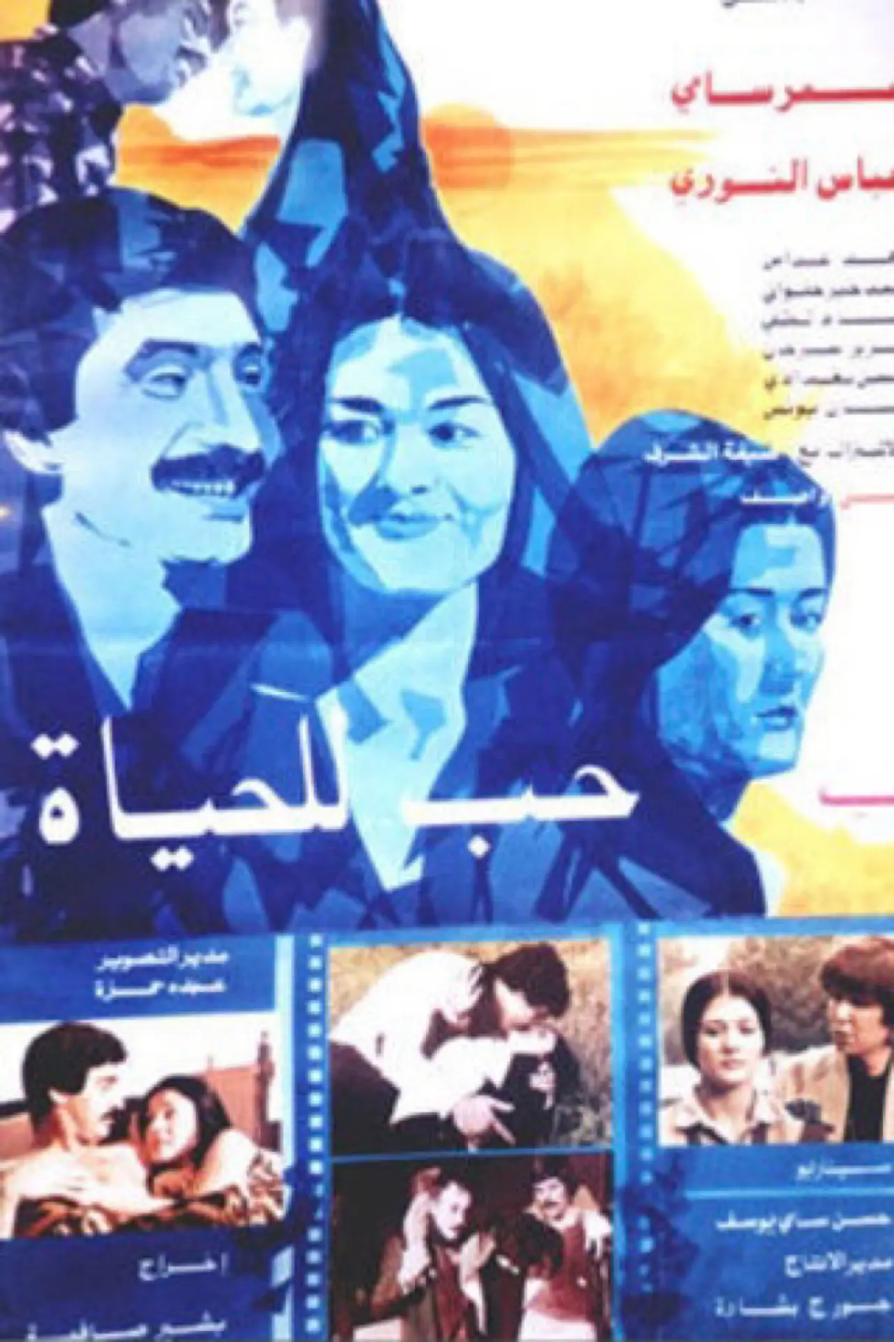 Movie poster "Love..For Life"