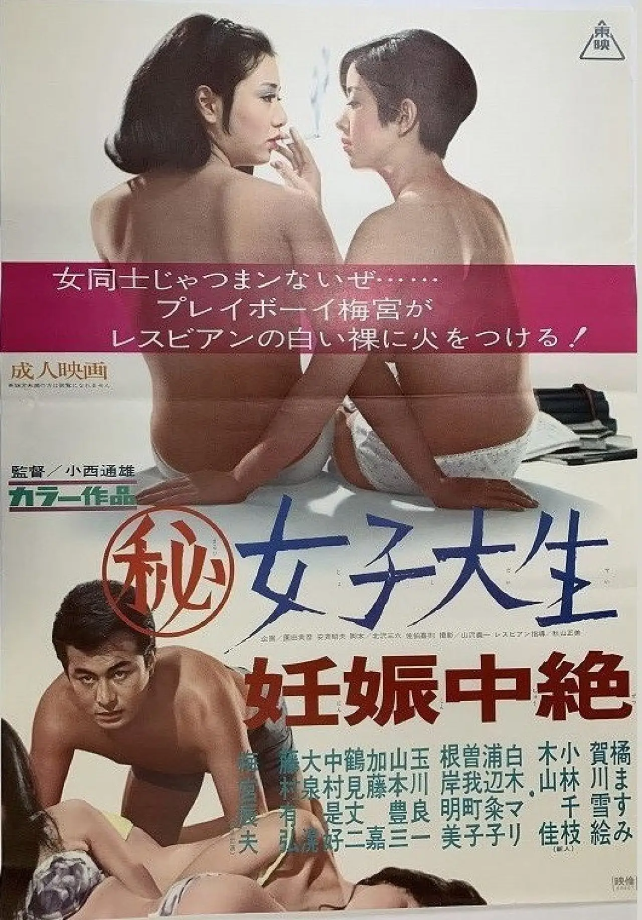 Movie poster "Girl in College"