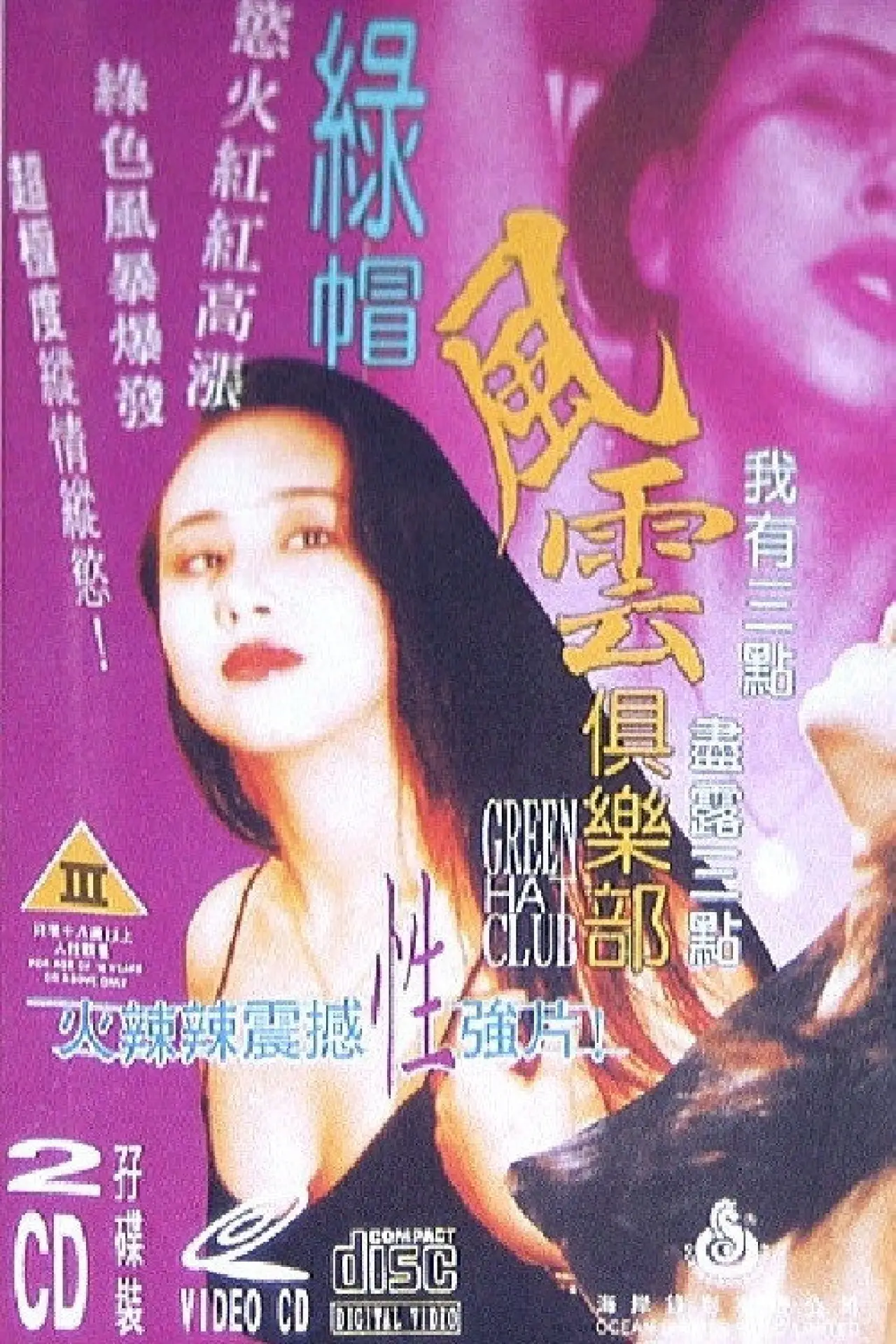 Movie poster "Green Hat Club"