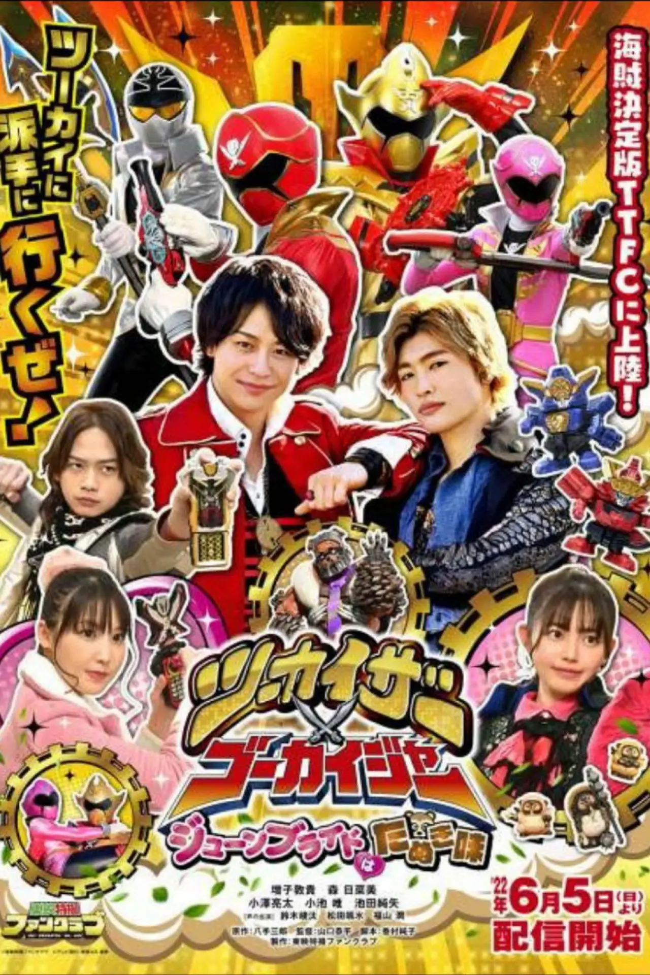Movie poster "Twokaizer × Gokaiger: The June Bride is Tanuki-Flavored!"