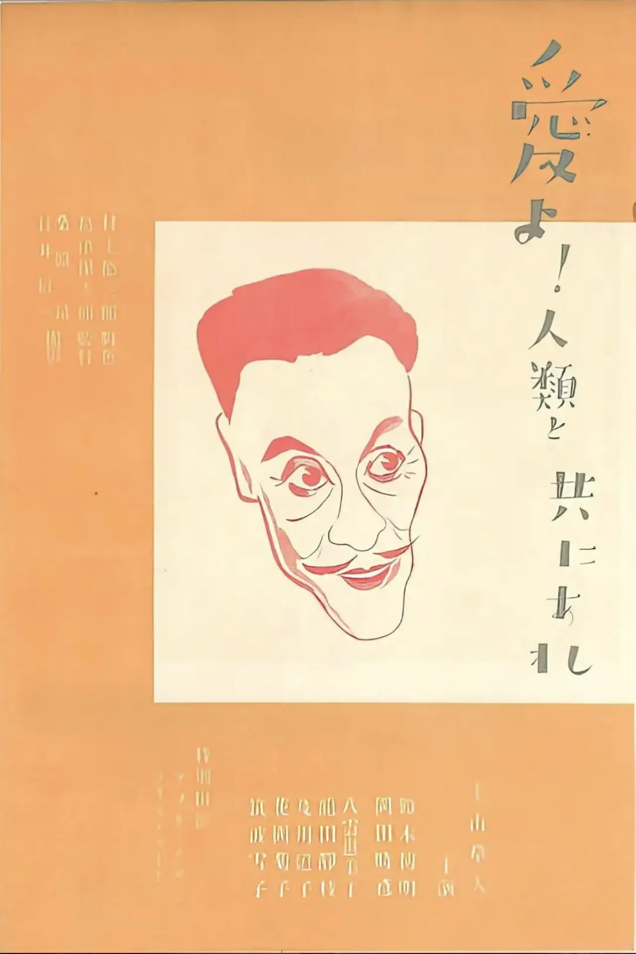 Movie poster "Love, Be with Humanity: Part 1"