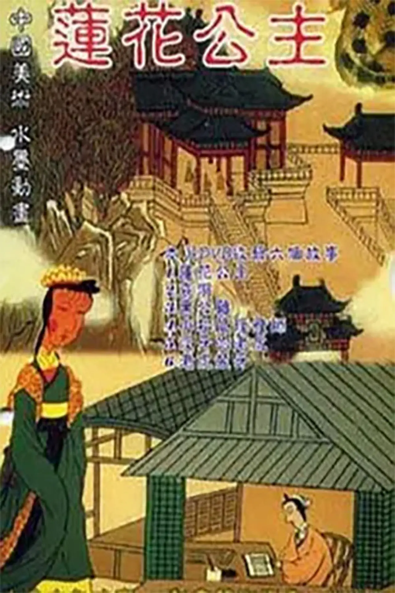 Movie poster "Princess Lotus"