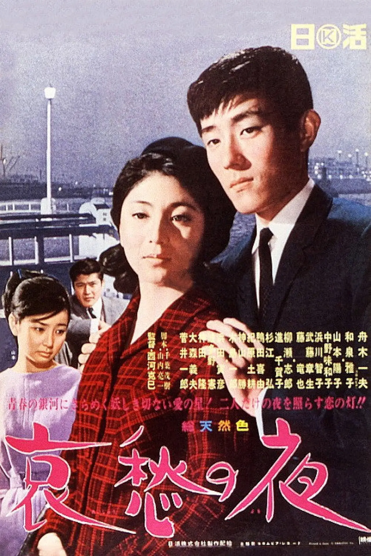 Movie poster "Night of Sorrow"