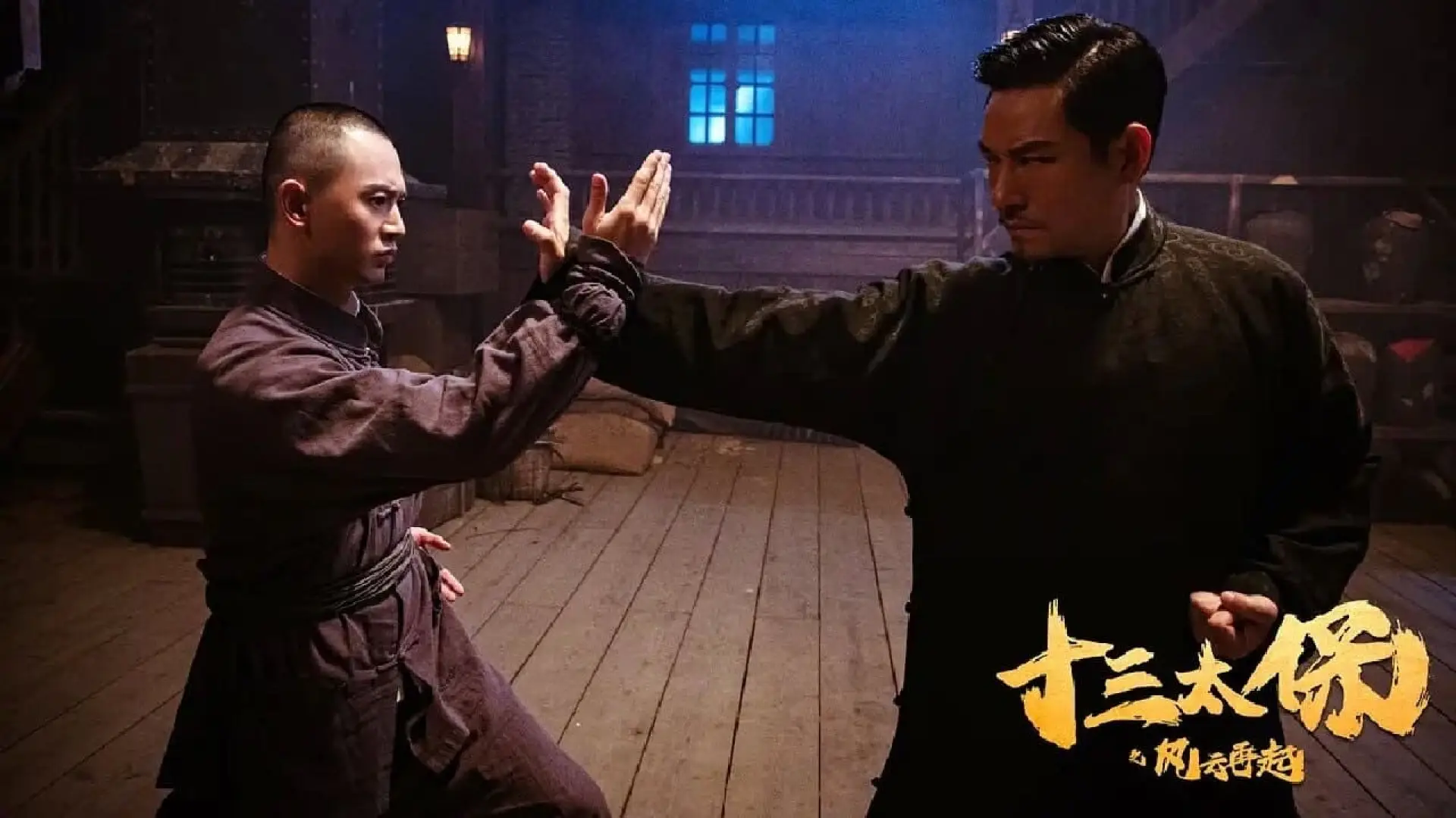 Watch film 十三太保之风云再起 | Thirteen Generals: Wind and the Cloud Rise Again (十三太保之风云再起, 2024) || Trailer || New Chinese Movie