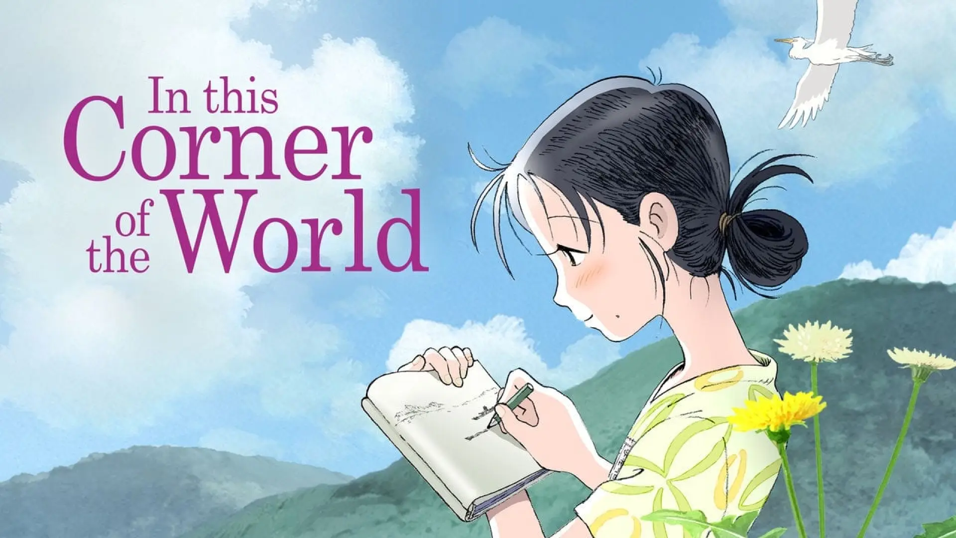 Watch film In This Corner of the World — Suzu's Adventure