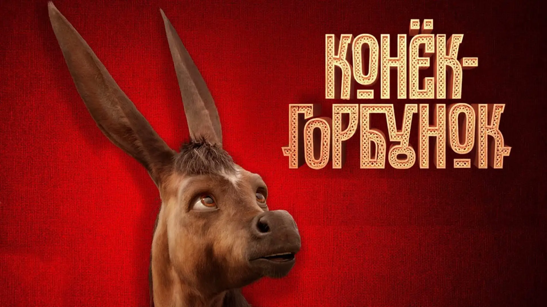 Watch film Upon the Magic Roads — Трейлер №1