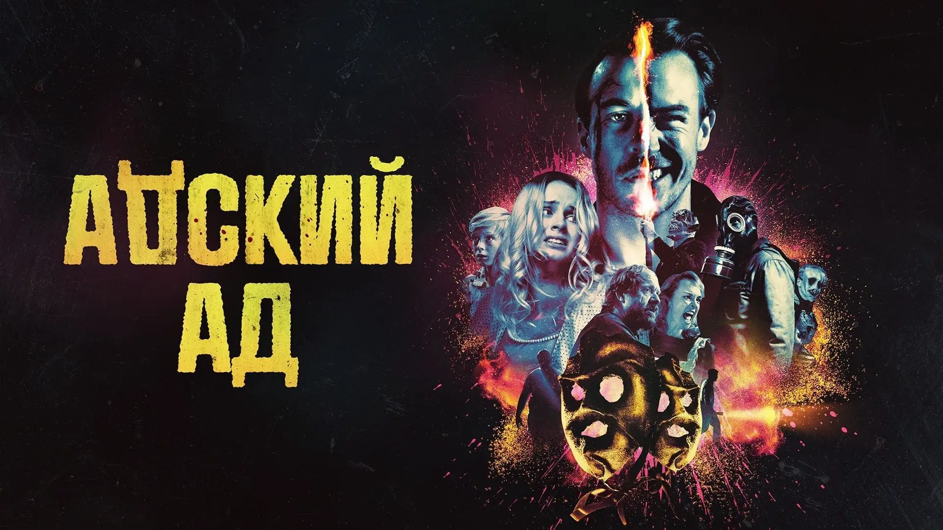 Watch film Bloody Hell — BLOODY HELL (2021) - Official Red Band Trailer [HD]