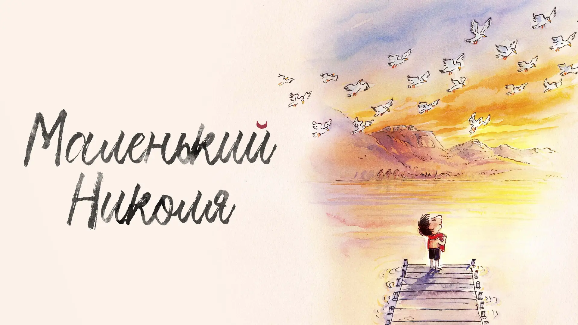 Watch film Little Nicholas: Happy As Can Be — Q&A with Amandine Fredon and Benjamin Massoubre