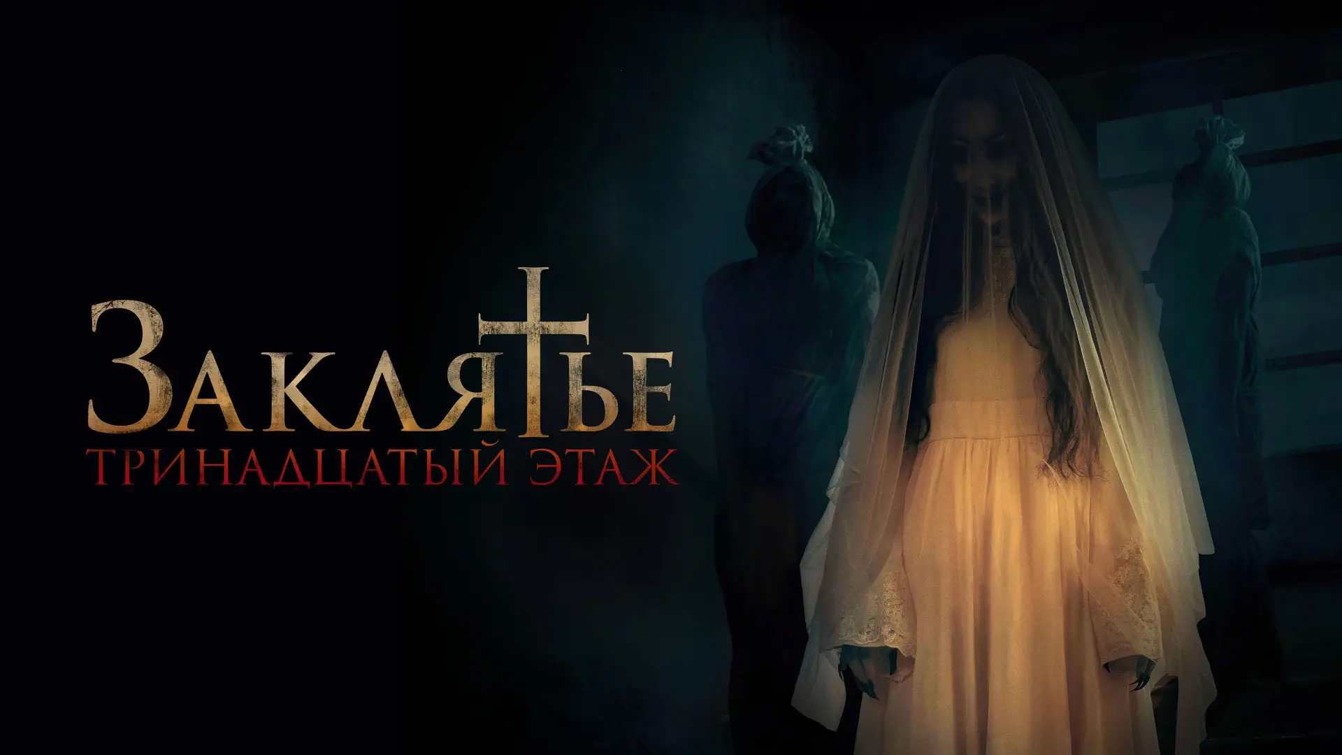 Watch film Satan's Slaves 2: Communion | Official Trailer [Subtitled]