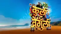 Backdrop to the movie "Kurla To Vengurla" #889908