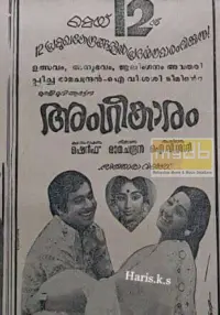 Poster to the movie "Angeekaaram" #859205