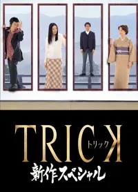 Poster to the movie "Trick Shinsaku Special" #797907