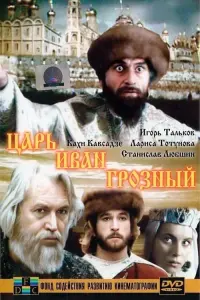 Poster to the movie "Tsar Ivan the Terrible" #848361
