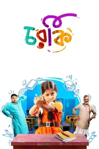Poster to the movie "Charki" #858559