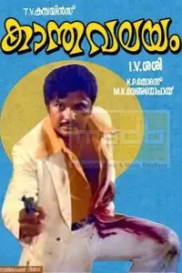 Poster to the movie "Kaantha Valayam" #865494