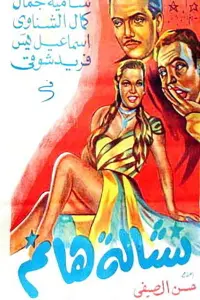 Poster to the movie "Lady Pickpocket" #860901