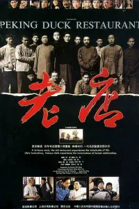 Poster to the movie "Peking Duck Restaurant" #844268