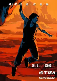 Poster to the movie "Mission: Impossible II" #774532