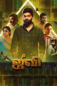 Poster to the movie "Jiivi" #1043003