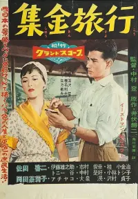 Poster to the movie "Shūkin ryokō" #858403