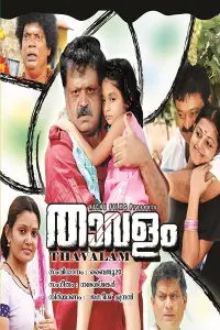 Poster to the movie "Thavalam" #1039075