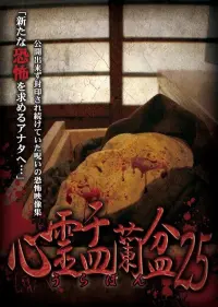 Poster to the movie "Psychic Yuranbon 25" #618620