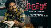 Backdrop to the movie "Walampoori - Seven and A Half Dreams" #766139