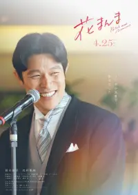 Poster to the movie "Petals and Memories" #1173498