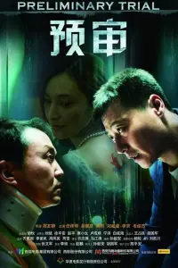 Poster to the movie "预审" #841885