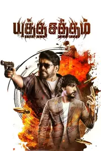 Poster to the movie "Yutha Satham" #1230679