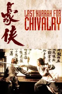 Poster to the movie "Last Hurrah for Chivalry" #1049557