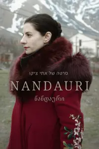 Poster to the movie "Nandauri" #810710
