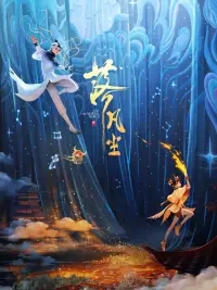 Fall Into The Mortal World