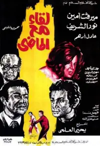Poster to the movie "A Meeting with the Past" #856457