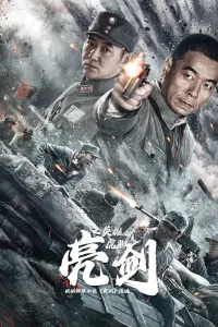 Poster to the movie "Drawing Sword: Tiger Courage" #836579