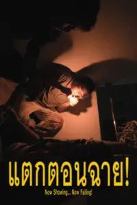 Poster to the movie "Now Showing... Now Failing!" #1009159