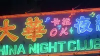 Backdrop to the movie "One Nite in Mongkok" #799354