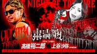 Backdrop to the movie "NJPW Purge Night of Torture" #1059322