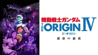 Backdrop to the movie "Mobile Suit Gundam: The Origin IV – Eve of Destiny" #787526
