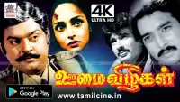 Backdrop to the movie "Oomai Vizhigal" #877623